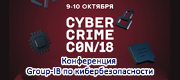 Конференция Group-IB по кибербезопасности CyberCrimeCon 2018
