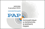 Русский язык и литература в формате радио