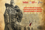 Помните… Мир спас советский солдат