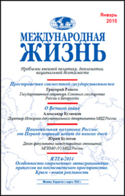 Аннотация к журналу №1, январь, 2015