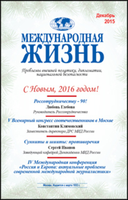 Annotation of magazine  №12, December, 2015