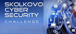 В «Сколково» стартует международный конкурс Skolkovo Cybersecurity Challenge