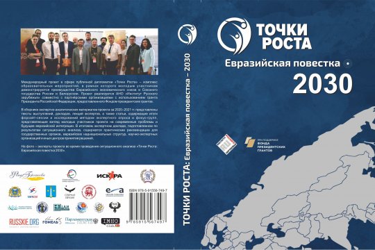 Доклад по теме Евразийское учение о культуре