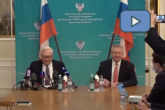 Брифинг С.А.Рябкова по итогам российско-американских переговоров по гарантиям безопасности в Женеве
