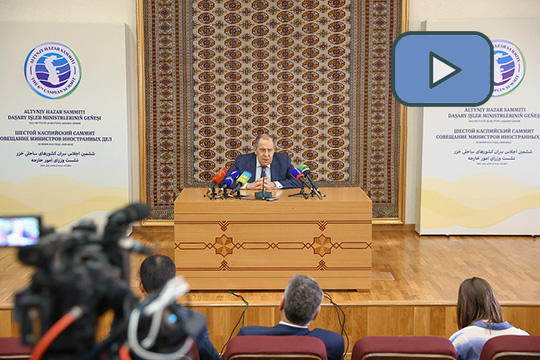 Пресс-конференция Сергея Лаврова по итогам СМИД прикаспийских государств
