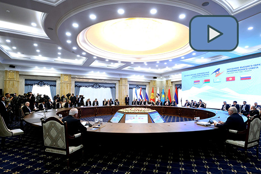 Владимир Путин принял участие в заседании Высшего Евразийского экономического совета
