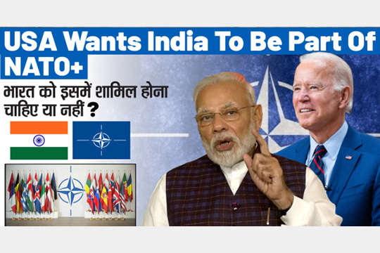 «НАТО+» для Индии – американский подарок или ловушка?
