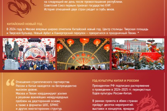 Россия и Китай: 75 лет дипотношений