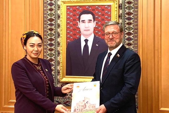 Заместитель Председателя СФ К. Косачев находится в Туркменистане с рабочим визитом