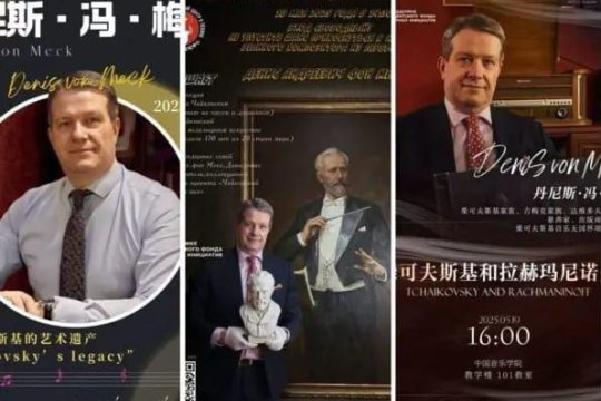 Проект «Чайковский без виз» прибывает в Китай в год 185-летия композитора