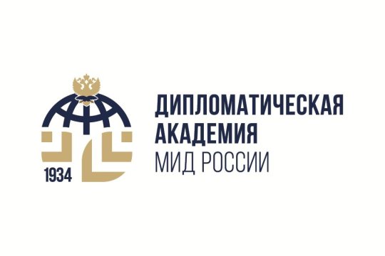 Открывается курс «Женская дипломатия» в Дипломатической Академии МИД России