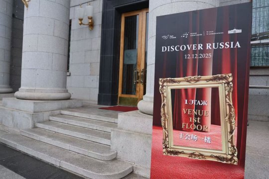 Российское посольство и РЭЦ познакомили Китай с отечественными брендами