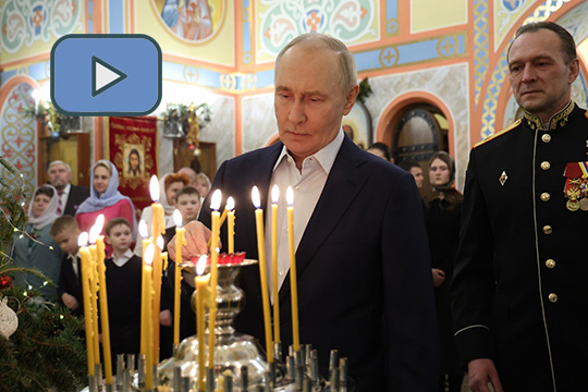 Владимир Путин поздравил православных христиан с Рождеством Христовым