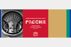 В Москве пройдет выставка-форум «Россия»