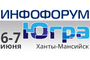 Инфофорум-Югра: международная информационная безопасность в формате стран БРИКС, ШОС, ОДКБ