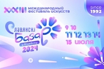 Российские исполнители примут участие в конкурсной программе ХХХIII Международного фестиваля искусств «Славянский базар в Витебске-2024»