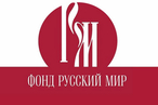 Ведущие представители медиаиндустрии зарубежных стран приедут в Москву для участия в XVII Ассамблее Русского мира