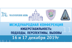 В Москве пройдет IV международная конференция «Киберстабильность: подходы, перспективы, вызовы»