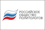 Российская политология - на службе гражданского общества