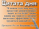 «В новом году нам вместе предстоит решить немало задач, и год будет таким, каким мы сами его сделаем, насколько эффективно будет трудиться каждый из нас»