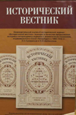 «Исторический вестник» в МИД России