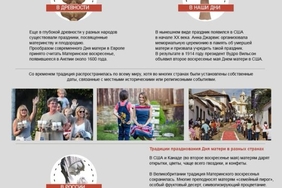 Дань матери в России и в мире