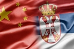 Китай и Сербия: новый альянс?