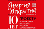 Радио «Орфей» приглашает на IV Международный музыкальный фестиваль «Энергия открытий»