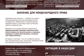 «Суд истории». 80-летие Нюрнбергского процесса