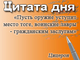 «Пусть оружие уступит место тоге, воинские лавры — гражданским заслугам»