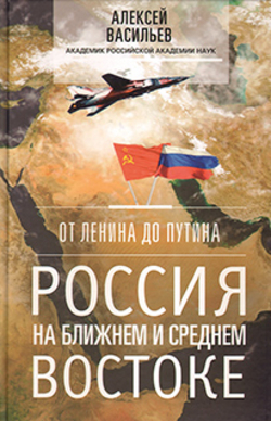 Россия - Восток. 100 лет сотрудничества
