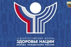 Вопросы общественного здоровья и здоровьесберегающей среды обсудят на форуме в Москве