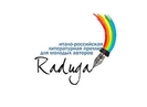 «Радуга» приглашает молодых литераторов Италии и России
