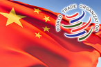 Китай и ВТО: навстречу роковой дате 11 декабря 2016 года