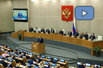 Выступление Сергея Лаврова на «правительственном часе» в Государственной Думе