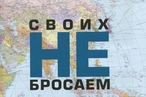 «Своих не бросаем»: агентство ТАСС выпустило книгу о возвращении на родину россиян в период пандемии