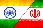 Взаимный обмен поставками иранской нефти и индийских товаров