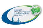 В Санкт-Петербурге начинает работу VIII Невский международный экологический конгресс
