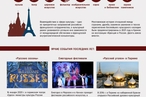 Россия и Франция: диалог культур