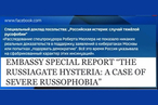 Реакция Посольства России в США на доклад спецпрокурора Мюллера: «Истерия Рашагейта»