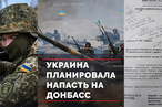 Украина планировала напасть на Донбасс