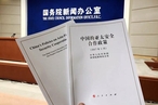 Белая книга по оборонной политике Китая: вопросы и ответы