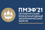 Правительство Москвы примет участие в Петербургском международном экономическом форуме
