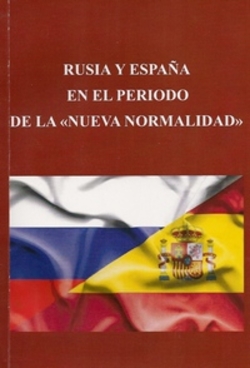 Россия и Испания в «новой нормальности»