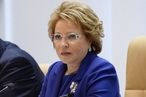 В.Матвиенко: Россия поднимет на международных площадках вопрос о недопустимости санкций против парламентариев