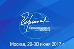 «Примаковские чтения – 2017»: «Мир в 2035 году»