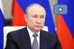Владимир Путин принял участие во встрече в формате «БРИКС плюс»