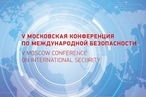 Конференция Минобороны РФ по проблемам мира и войны