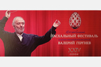 ХХIV Московский Пасхальный фестиваль в честь 80-летия Великой Победы