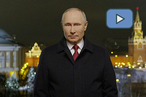 Новогоднее поздравление президента Владимира Путина с Новым 2022 годом